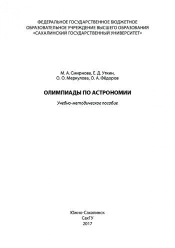 ОЛИМПИАДЫ ПО АСТРОНОМИИ