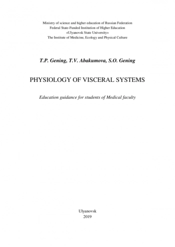 PHYSIOLOGY OF VISCERAL SYSTEMS