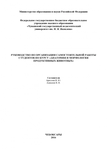 РУКОВОДСТВО ПО ОРГАНИЗАЦИИ САМОСТОЯТЕЛЬНОЙ РАБОТЫ СТУДЕНТОВ ПО КУРСУ 