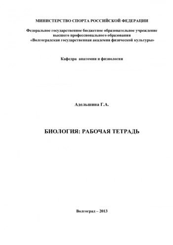 ЗАНИМАТЕЛЬНАЯ ГЕОЭКОЛОГИЯ В ВОПРОСАХ И ОТВЕТАХ