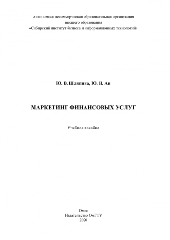МАРКЕТИНГ ФИНАНСОВЫХ УСЛУГ