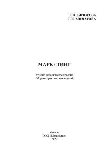 МАРКЕТИНГ