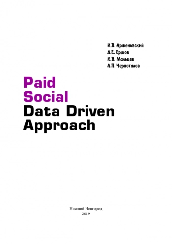 PAID SOCIAL DATA DRIVEN APPROACH