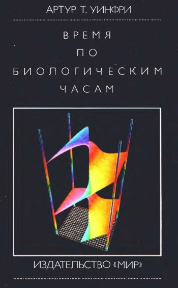 Время по биологическим часам