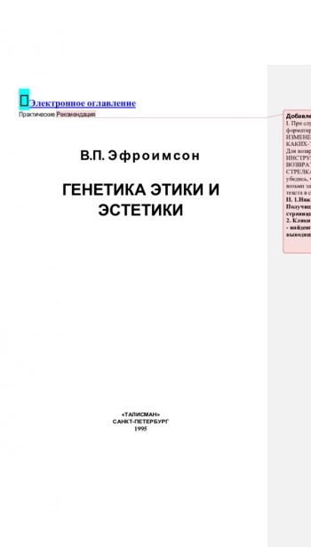 Генетика этики и эстетики