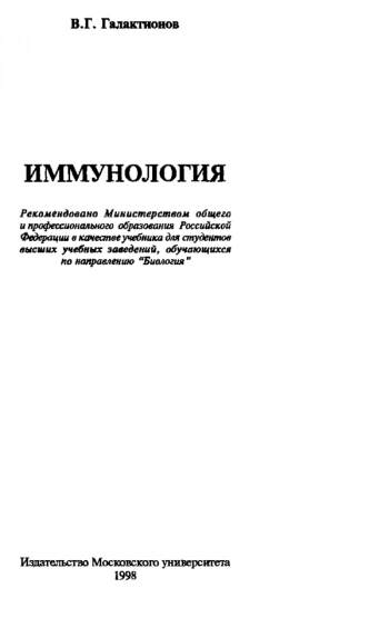 Иммунология