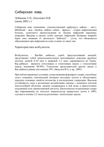 Сибирская язва