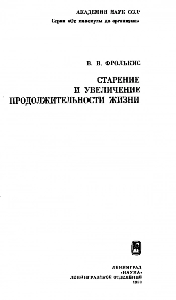 Старение и увеличение продолжительности жизии