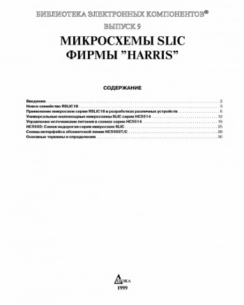 Микросхемы SLIC фирмы 
