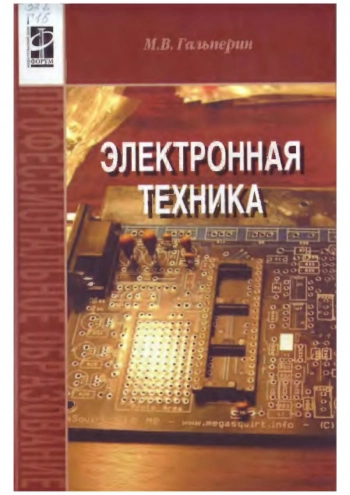Электронная техника