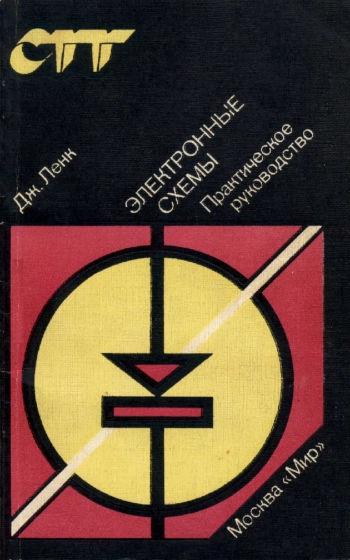 Электронные схемы