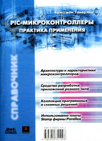 PIC-микроконтроллеры. Практика и применение