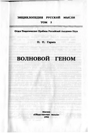Волновой геном