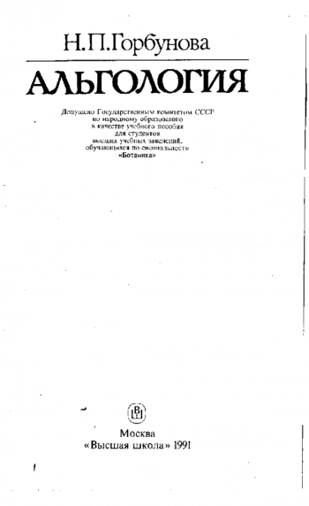 Альгология