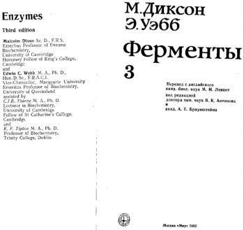 Ферменты том 3