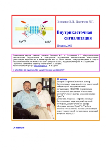 Внутриклеточная сигнализация