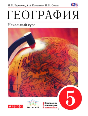 География
начальный курс