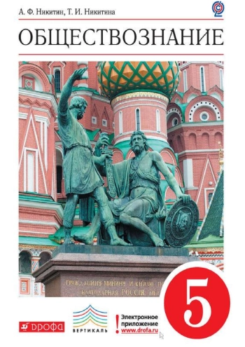 Обществознание
