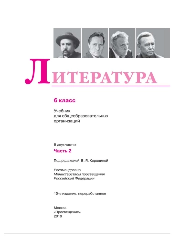 Литература 6 класс