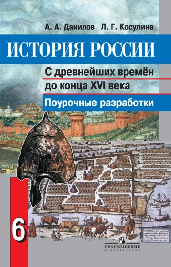 История России