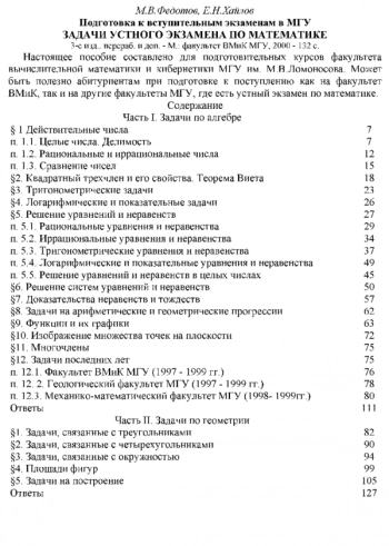 Подготовка к вступительным экзаменам в МГУ.
Задачи устного счета по математике.