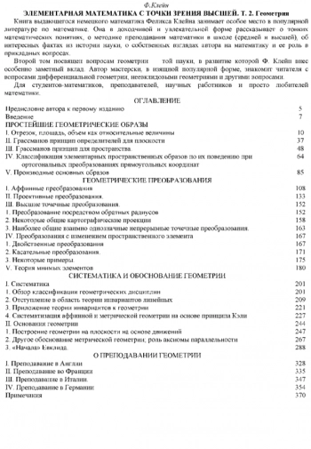 Элементарная математика с точки зрения высшей.
