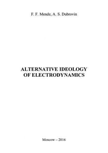 ALTERNATIVE IDEOLOGY OF ELECTRODYNAMICS
