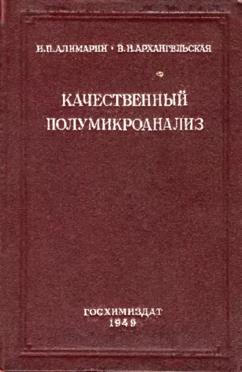 Качественный полумикроанализ
