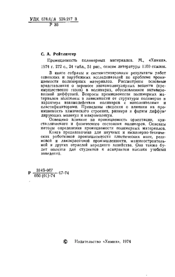 Проницаемость полимерных материалов