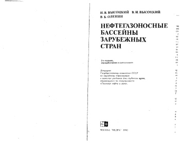  Нефтегазоносные бассейны зарубежных стран