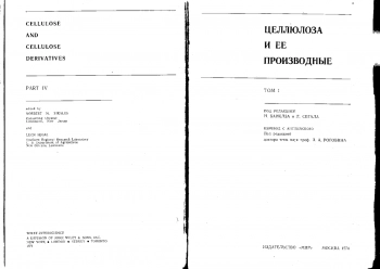 Целлюлоза и ее производные т.1