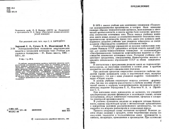 Электротехническая технология неорганических веществ и химические источники тока