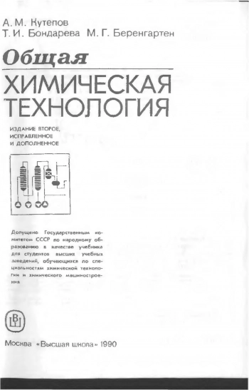 Общая химическая технология