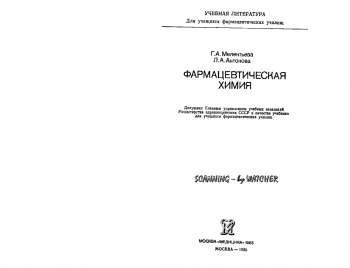  Фармацевтическая химия