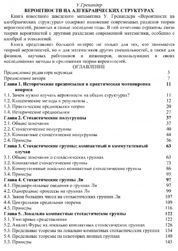 Вероятности на алгебраических структурах