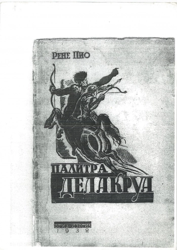 Палитра Делакруа