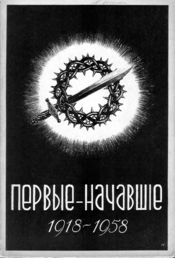 Первые начавшие
