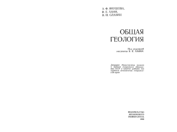 Общая геология

