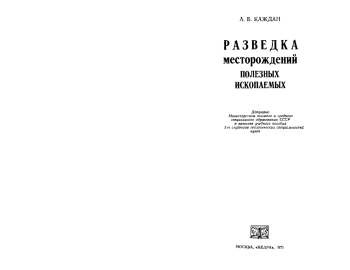 Разведка месторождений полезных ископаемых
