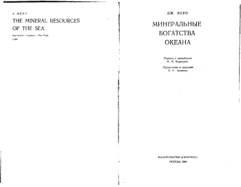 Минеральные богатства океана
