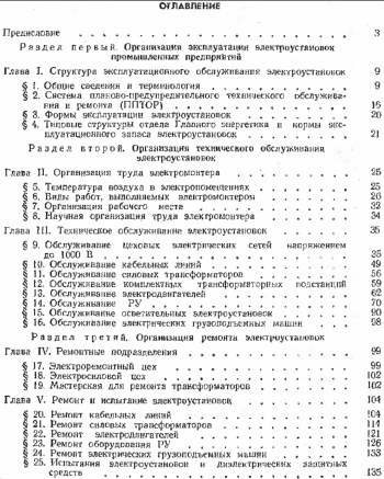 Справочник молодого рабочего по эксплуатации электроустановок промышленных предприятий, изд. 2

