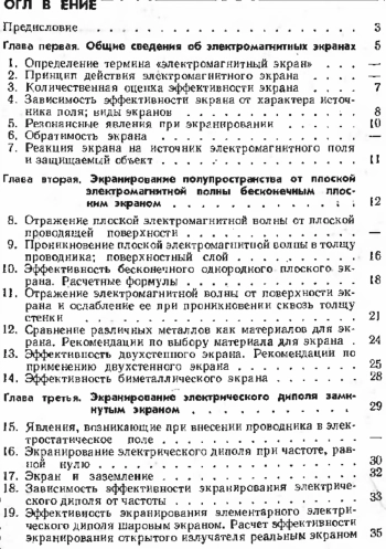 Основы теории электромагнитного экранирования
