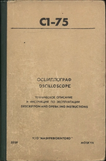 Осциллограф с1-75
