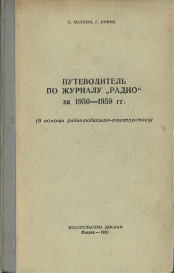 Путеводитель по журналу 