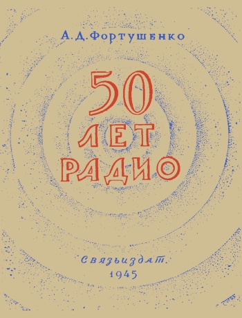 50 лет радио