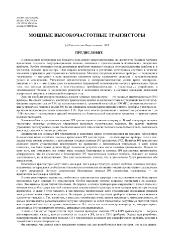 Мощные высокочастотные транзисторы