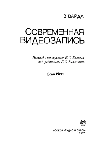 Современная видеозапись