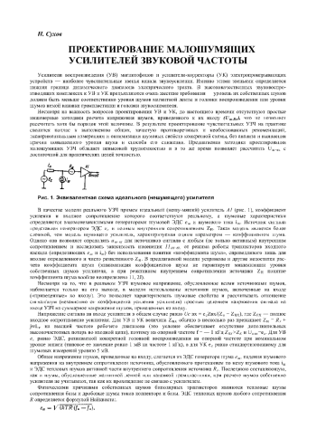 Проектирование малошумящих усилителей звуковой частоты