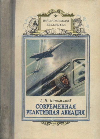 Современная реактивная авиация