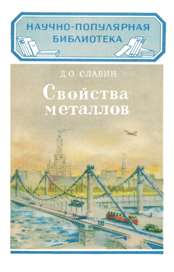 Свойства металлов